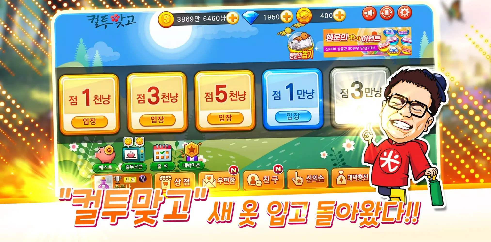 컬투맞고应用截图