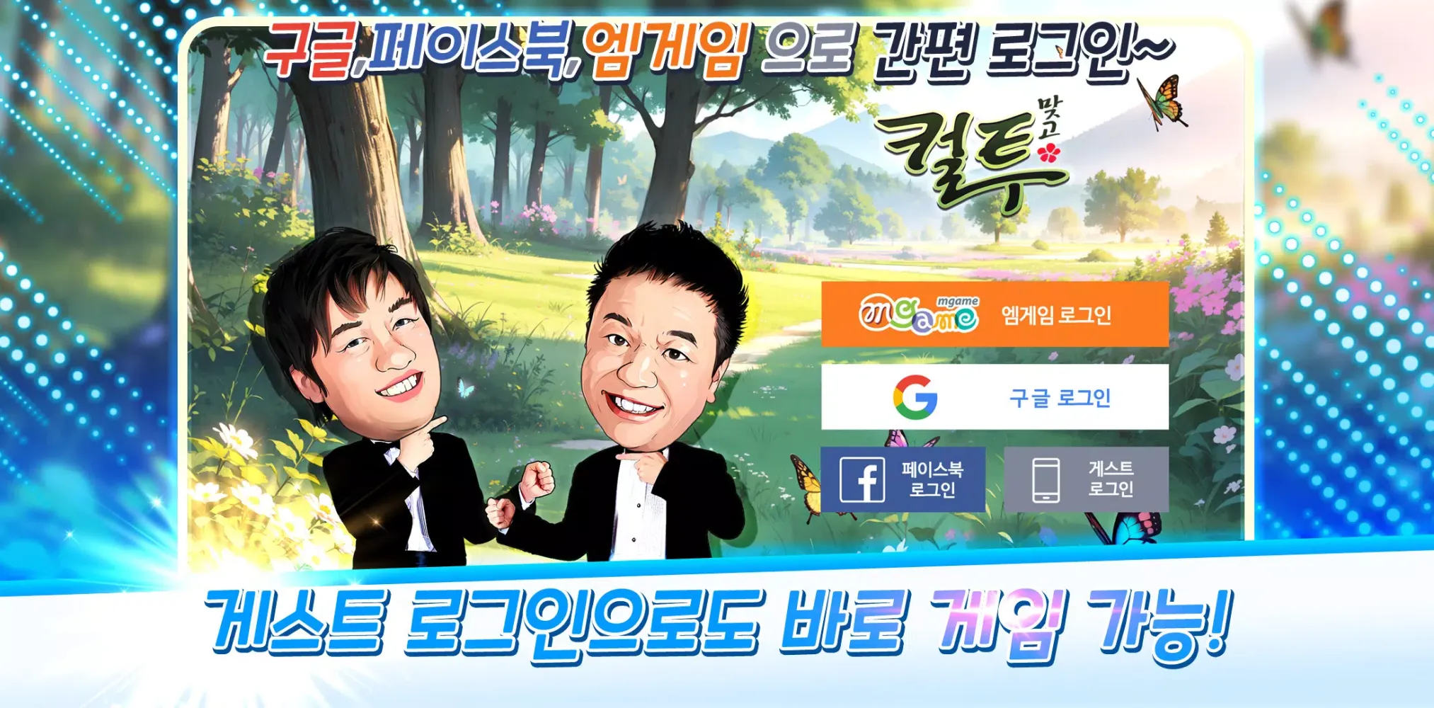 컬투맞고应用截图
