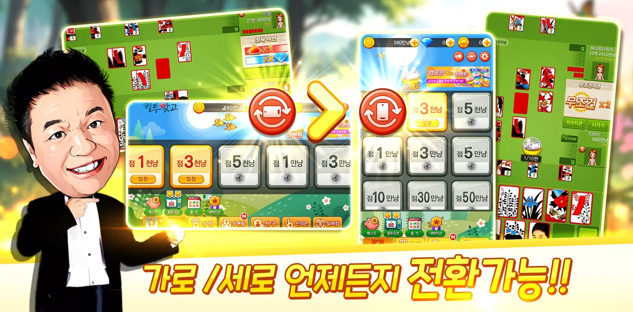 컬투맞고应用截图