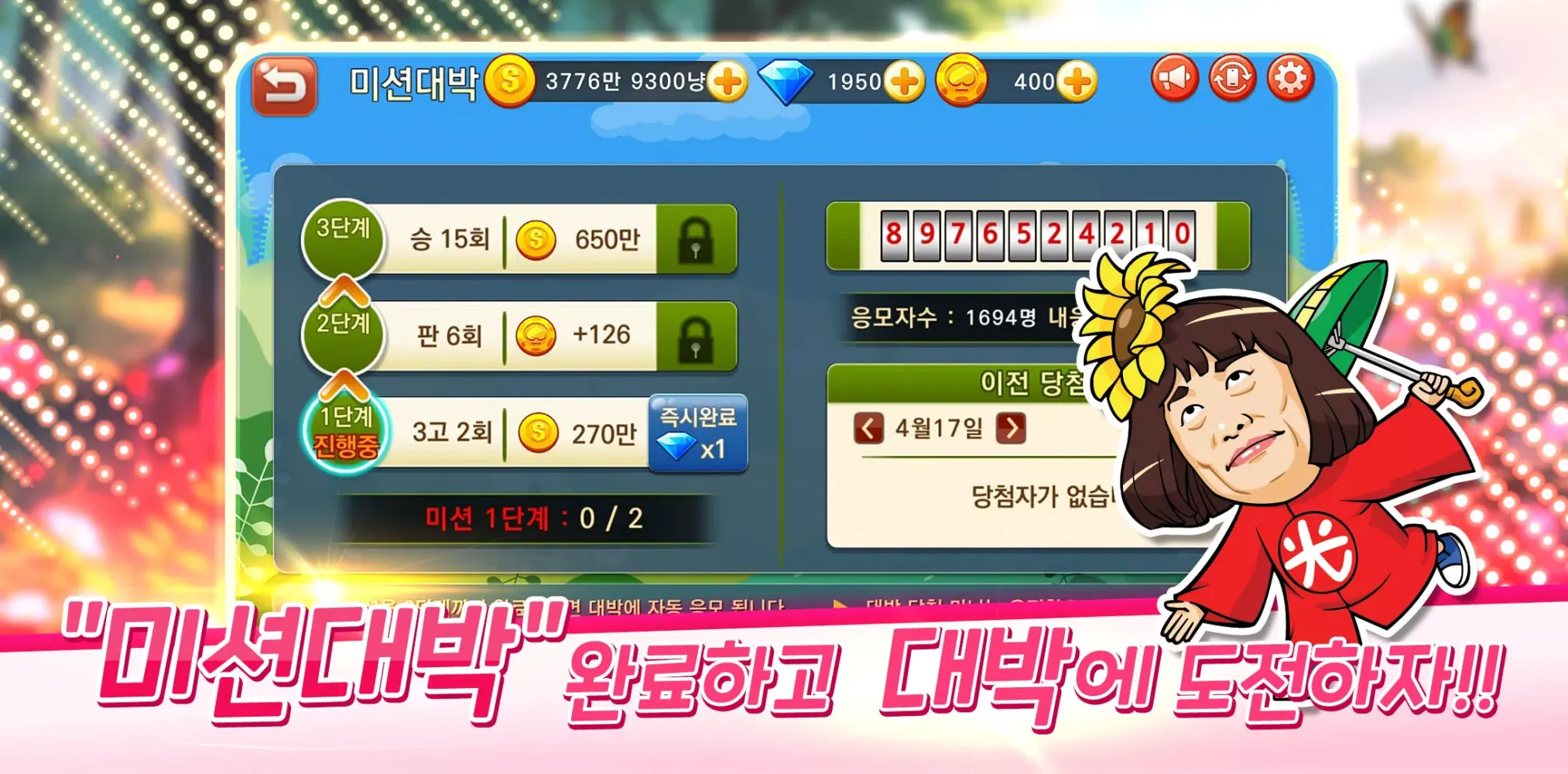 컬투맞고应用截图