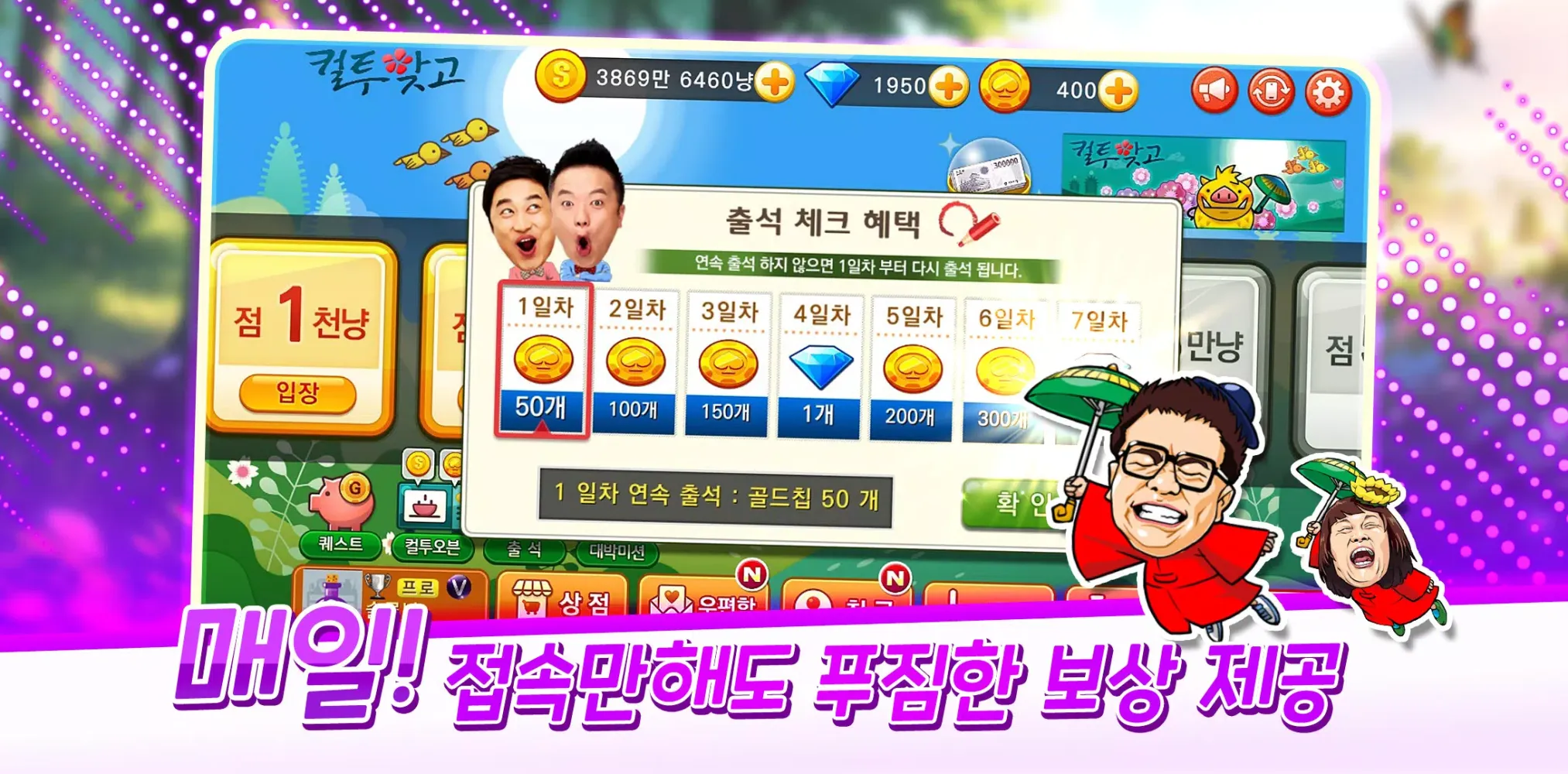 컬투맞고应用截图