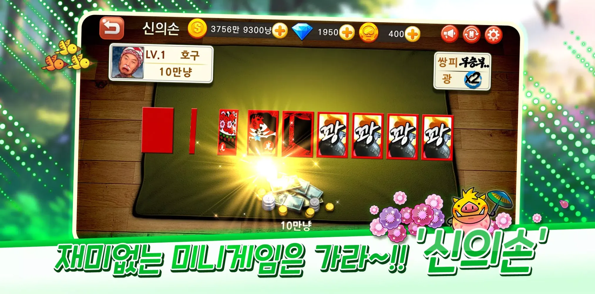 컬투맞고应用截图