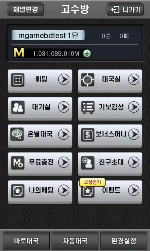 엠게임 바둑 Screenshots