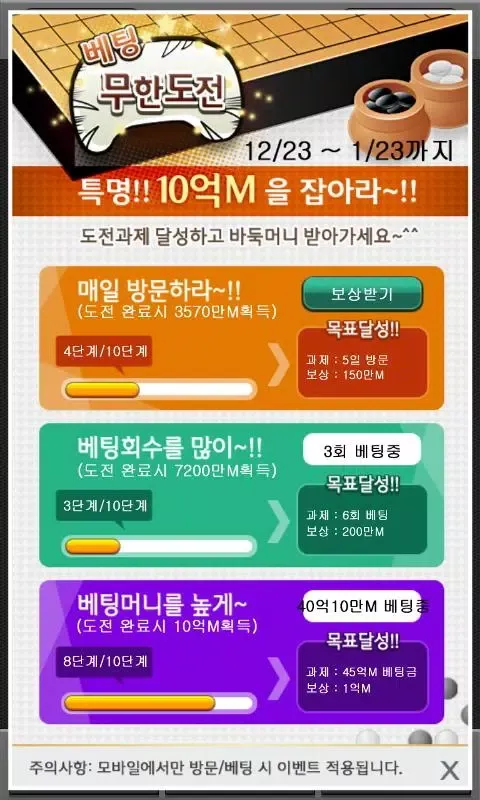 엠게임 바둑 Screenshots