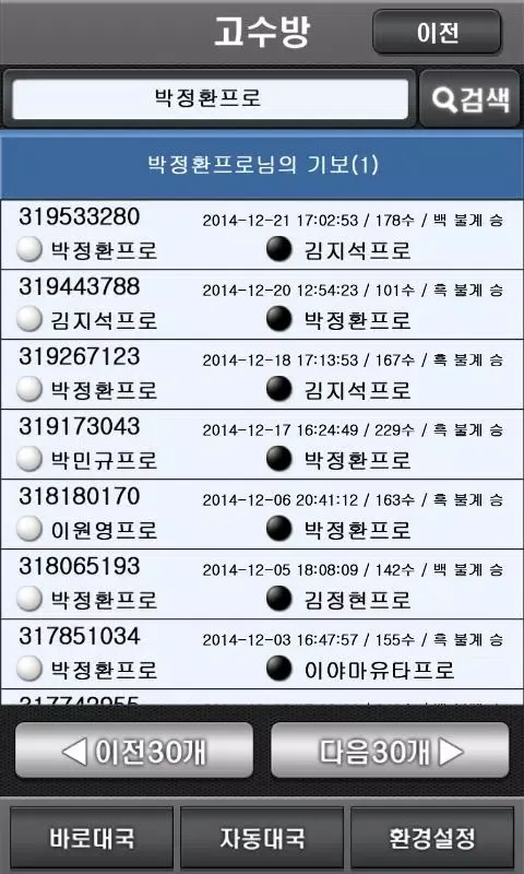 엠게임 바둑 Screenshots