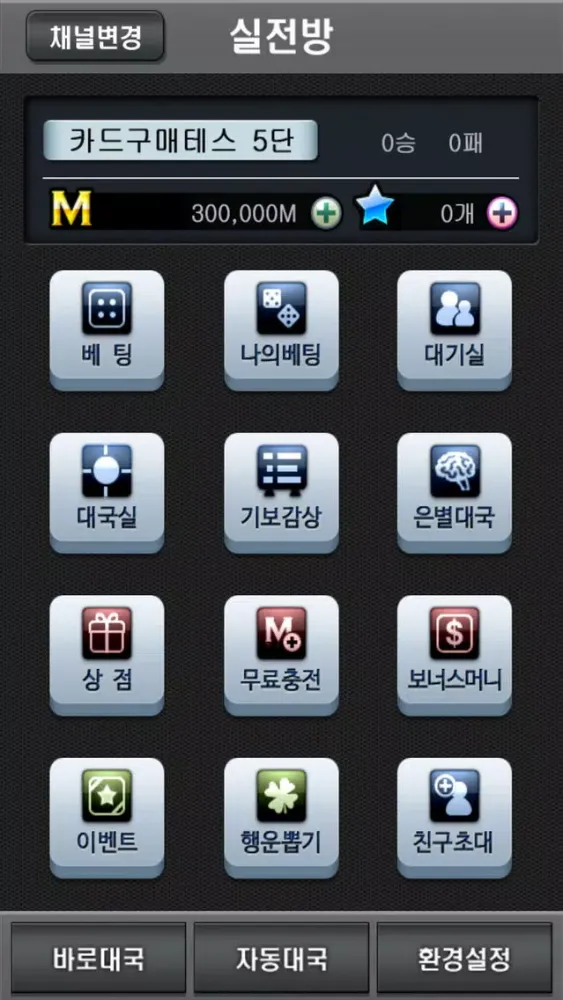 엠게임 바둑 স্ক্রিনশট