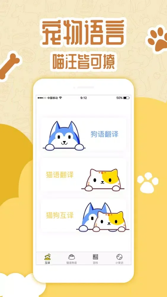 猫狗翻译器-宠物猫咪狗狗翻译应用截图