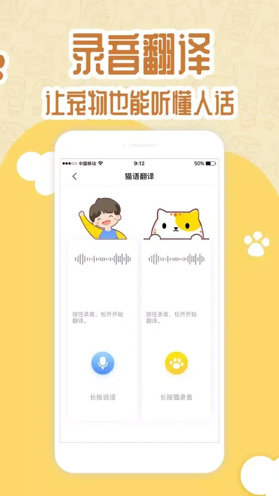 猫狗翻译器-宠物猫咪狗狗翻译应用截图