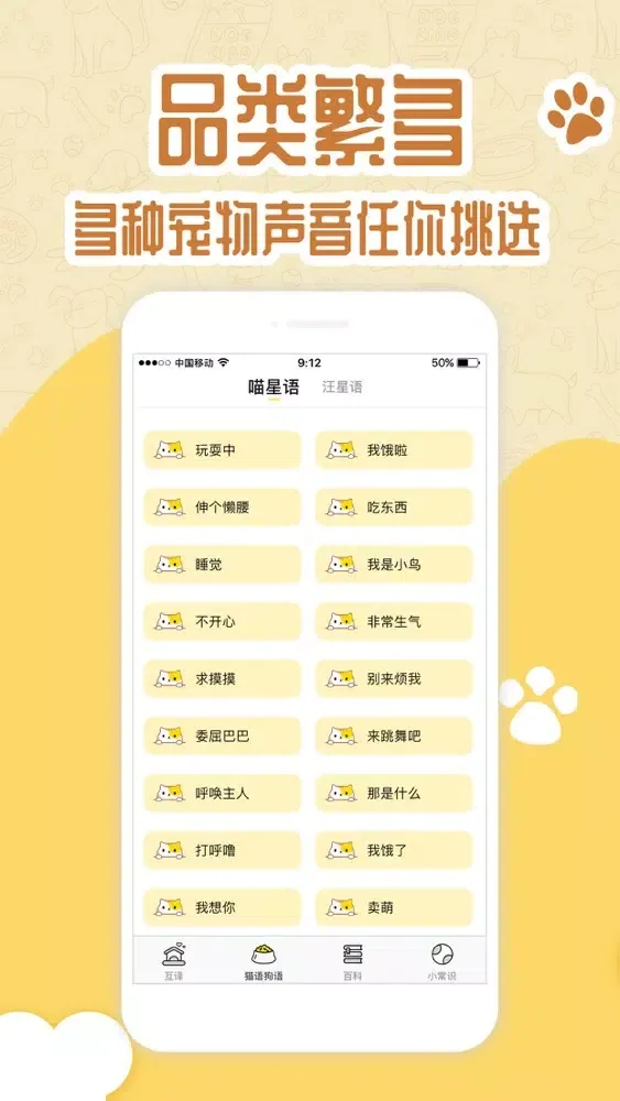 猫狗翻译器-宠物猫咪狗狗翻译应用截图