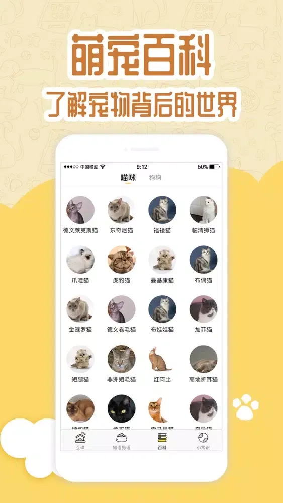猫狗翻译器-宠物猫咪狗狗翻译应用截图