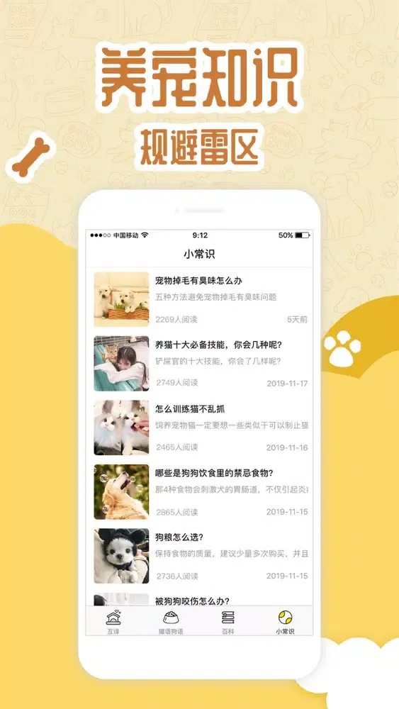 猫狗翻译器-宠物猫咪狗狗翻译应用截图