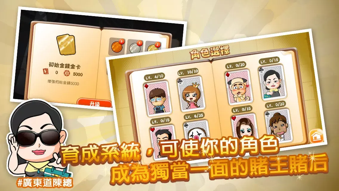 Captures d'écran de 港男港女鋤大D鬥地主