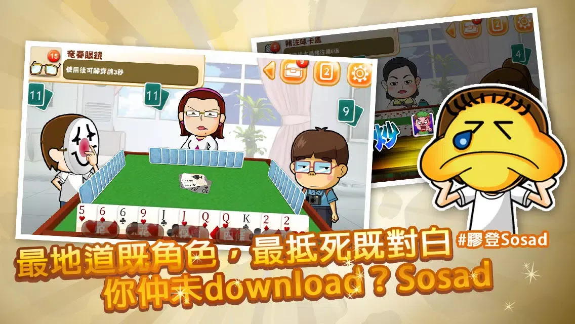 Captures d'écran de 港男港女鋤大D鬥地主