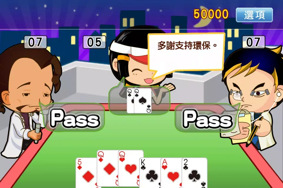 Capturas de tela do HKBG Big2 港男港女鋤大D