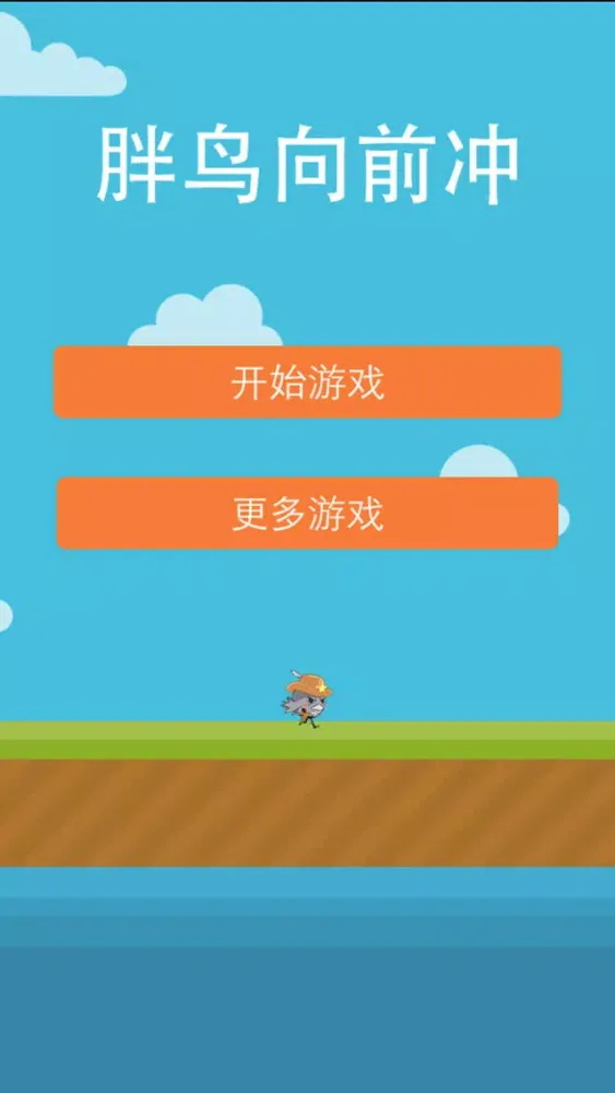 Скриншоты 奔跑吧,胖鸟 - 与跑男第三季一起奔跑在跳跳先生的玛丽超级酷跑世界