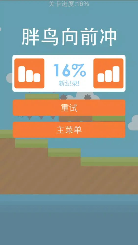 Скриншоты 奔跑吧,胖鸟 - 与跑男第三季一起奔跑在跳跳先生的玛丽超级酷跑世界