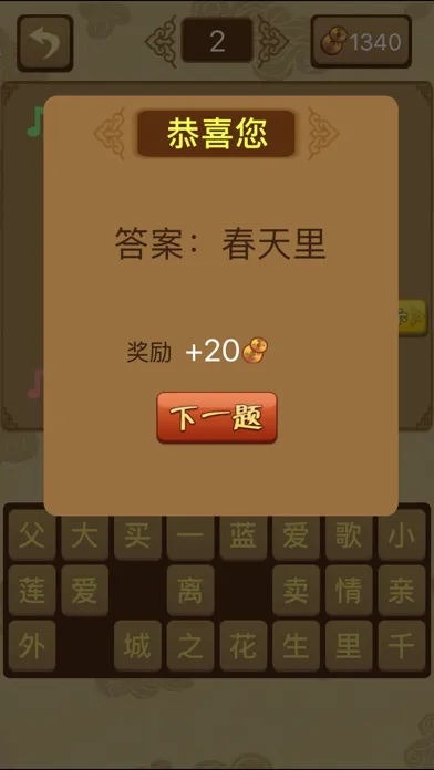 经典猜歌2-动听流行歌曲猜不停 سکرین شاٹس