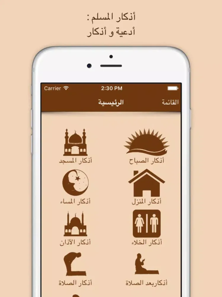 Capturas de pantalla de حصن المسلم - أذكار و أدعية متنوعة iPad 