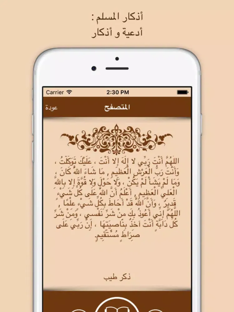 Capturas de pantalla de حصن المسلم - أذكار و أدعية متنوعة iPad 