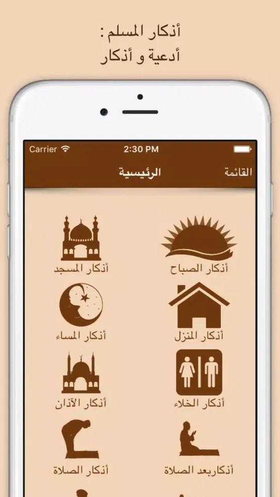 Capturas de pantalla de حصن المسلم - أذكار و أدعية متنوعة