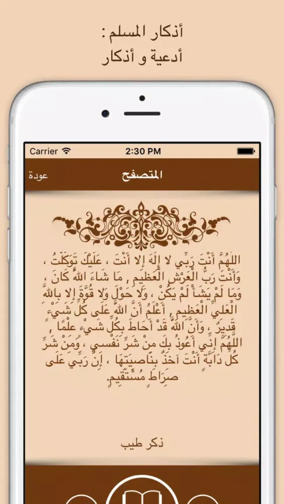 Capturas de pantalla de حصن المسلم - أذكار و أدعية متنوعة