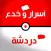 خدع و أسرار و دردشة ـ نسخة بوكيمون جو