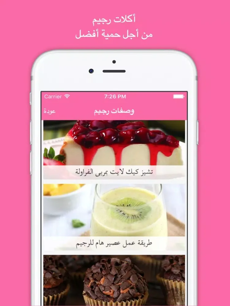 Capturas de tela do صحة و رشاقة حواء : دردشة حواء iPad 