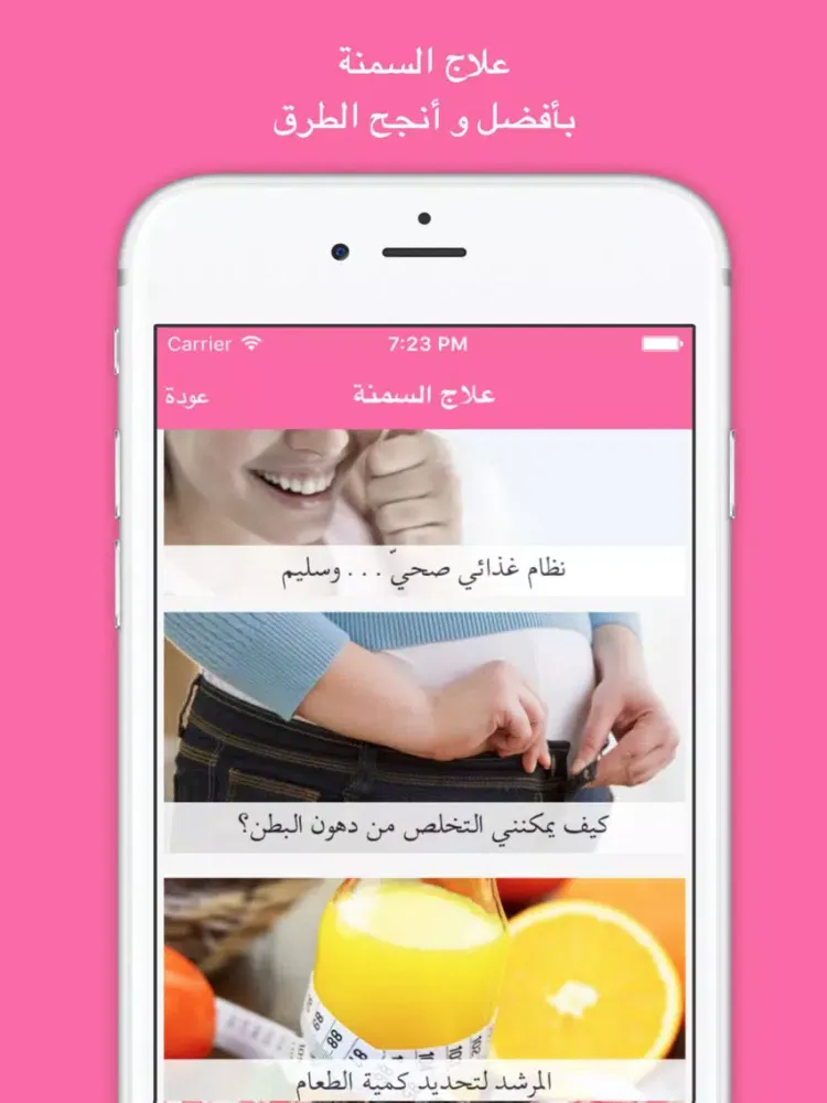 Capturas de tela do صحة و رشاقة حواء : دردشة حواء iPad 