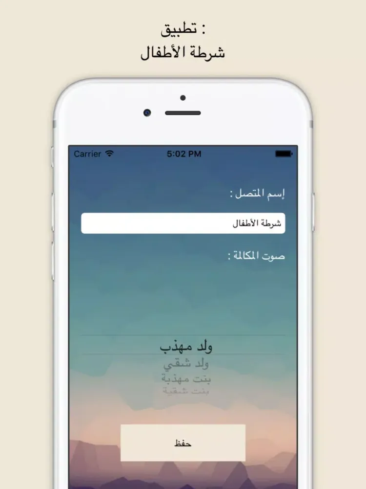 Captures d'écran de بأصوات متعددة شرطة الأطفال : مكالمة وهمية iPad 