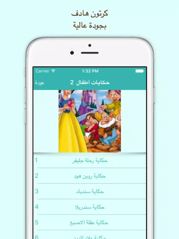 كرتون أطفال : قصص و حكايات iPad  Screenshots