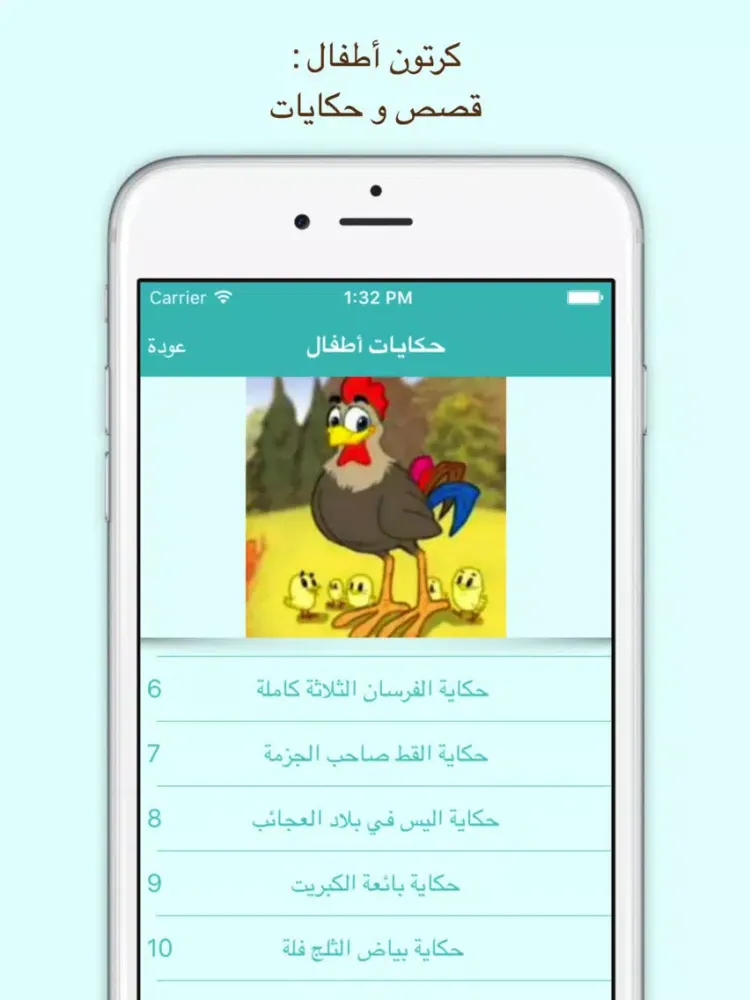 كرتون أطفال : قصص و حكايات iPad  Screenshots