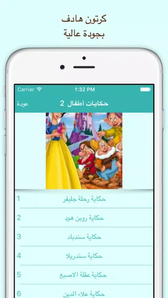 كرتون أطفال : قصص و حكايات Screenshots
