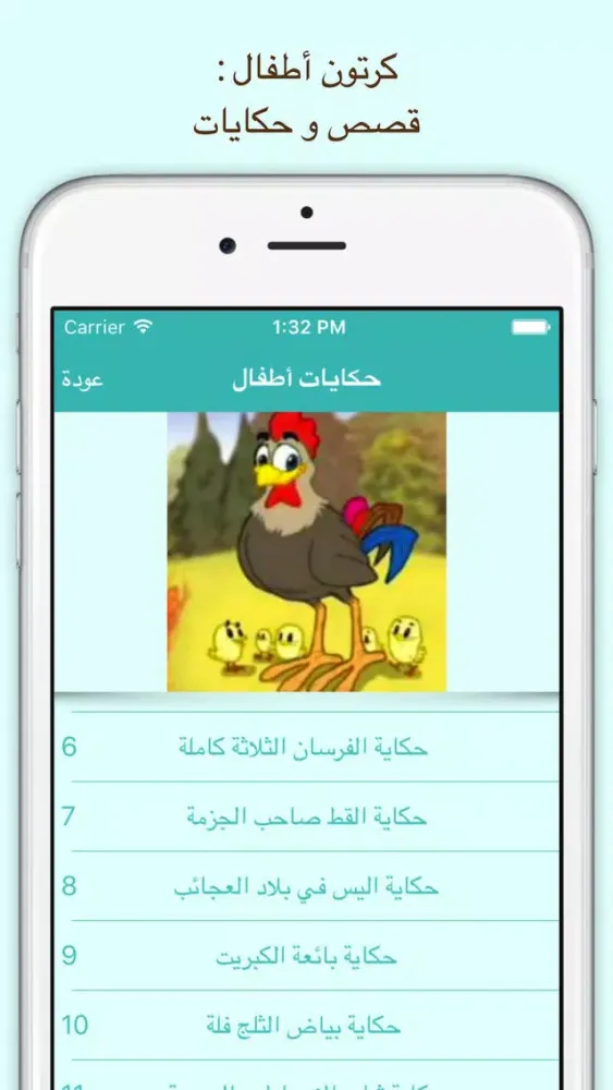 كرتون أطفال : قصص و حكايات Screenshots