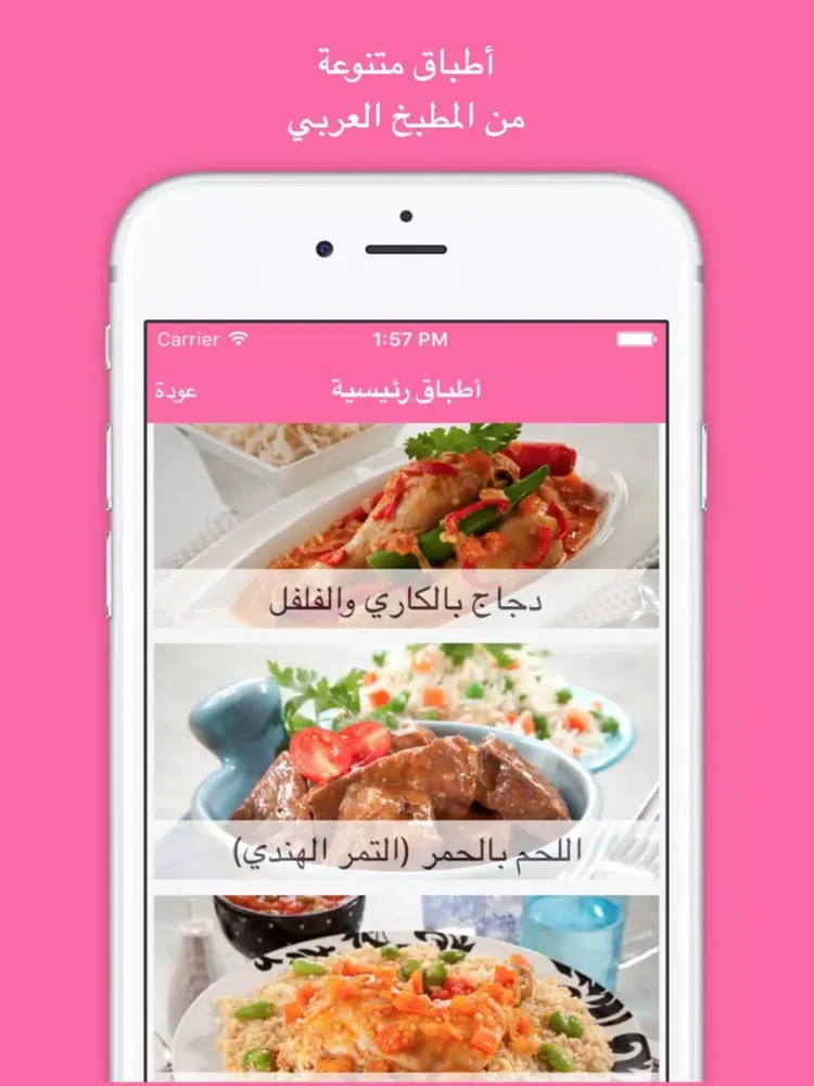 مطبخي : وصفات منال العالم iPad  Ekran Görüntüleri