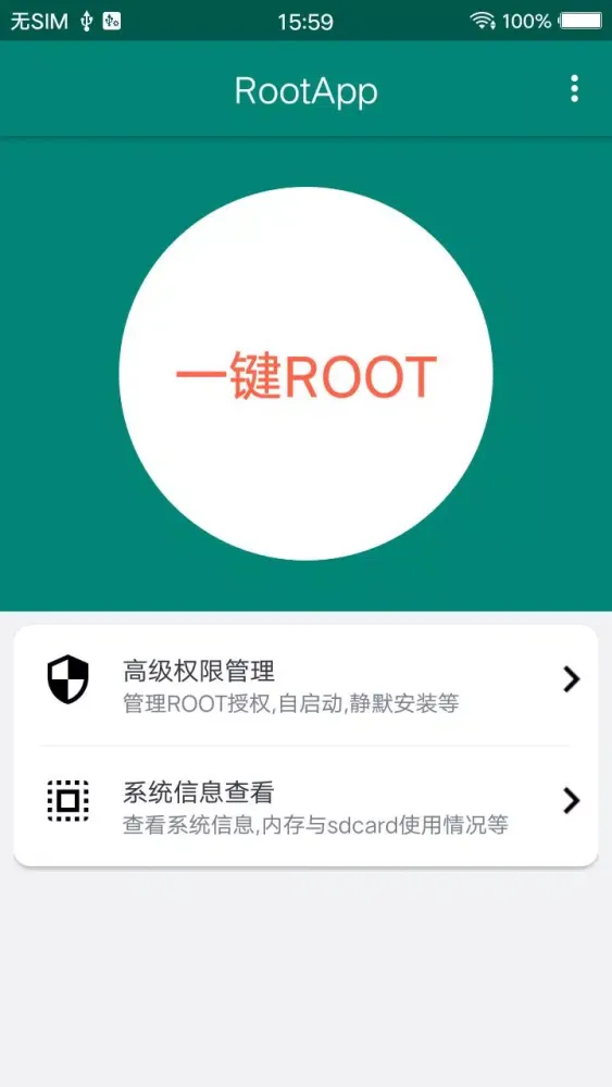 Captures d'écran de ROOT大师
