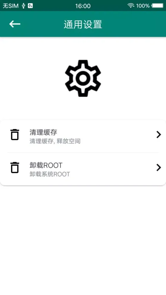 Captures d'écran de ROOT大师