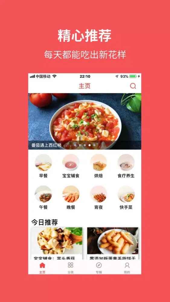 爱厨房-烹饪美食菜谱大全 Screenshots