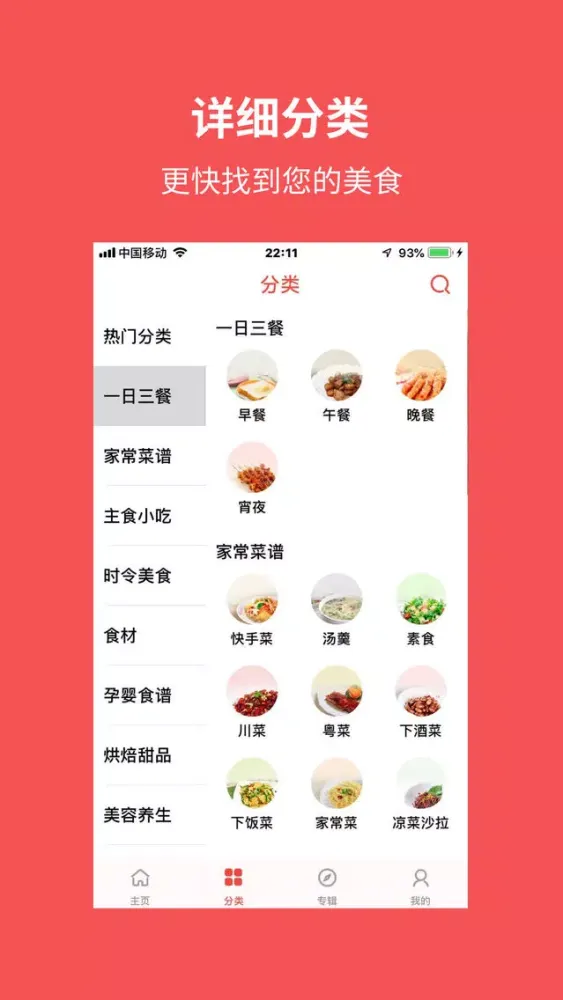 爱厨房-烹饪美食菜谱大全 Screenshots