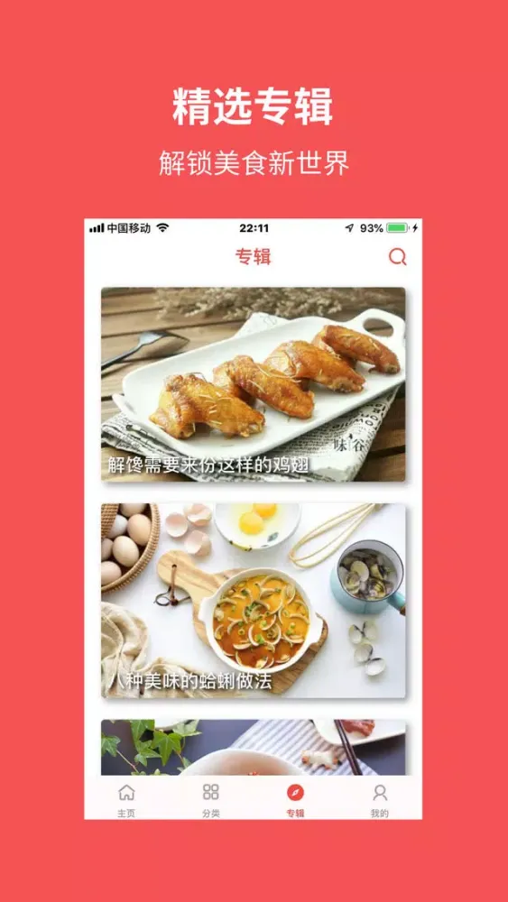 爱厨房-烹饪美食菜谱大全 Screenshots