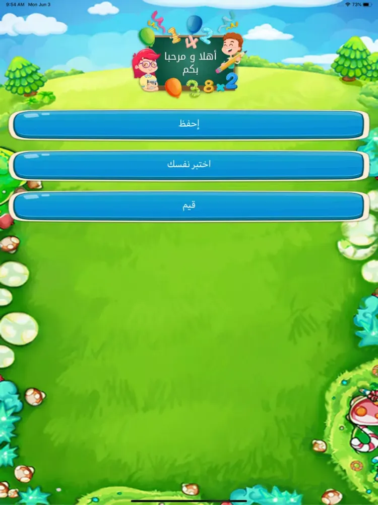 Zrzuty ekranu جدول الضرب الناطق iPad 