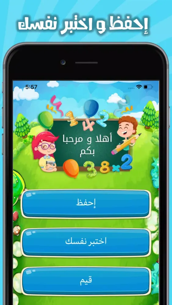 Zrzuty ekranu جدول الضرب الناطق