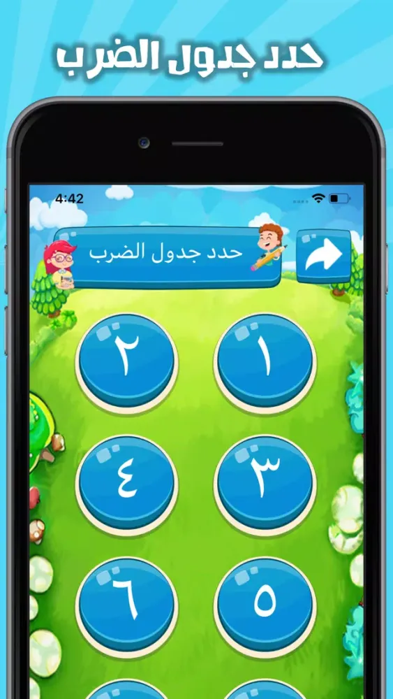 Zrzuty ekranu جدول الضرب الناطق