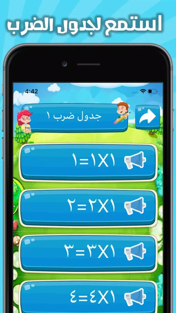 Zrzuty ekranu جدول الضرب الناطق