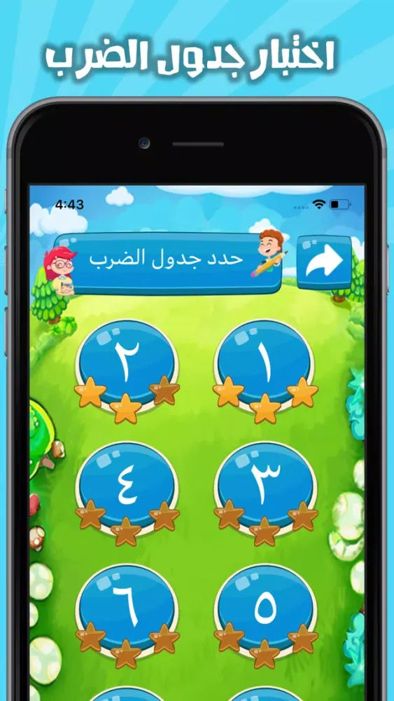 Zrzuty ekranu جدول الضرب الناطق