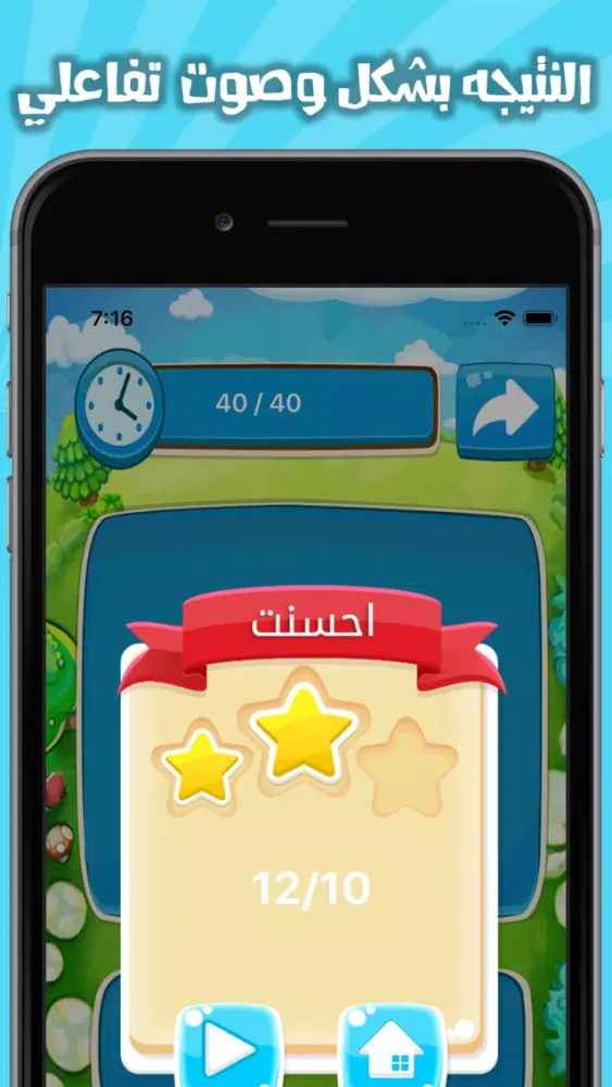 Zrzuty ekranu جدول الضرب الناطق