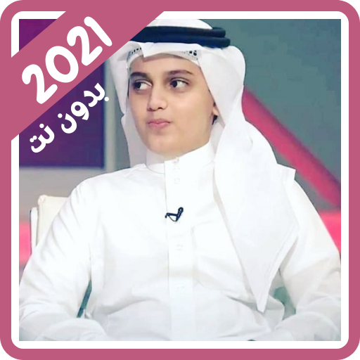 قران بصوت القارئ علي عبدالسلام اليوسف بدون نت