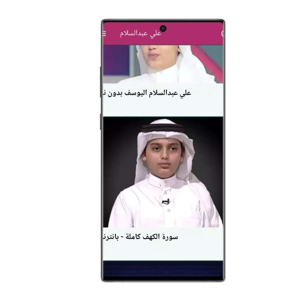 قران بصوت القارئ علي عبدالسلام اليوسف بدون نت Screenshots