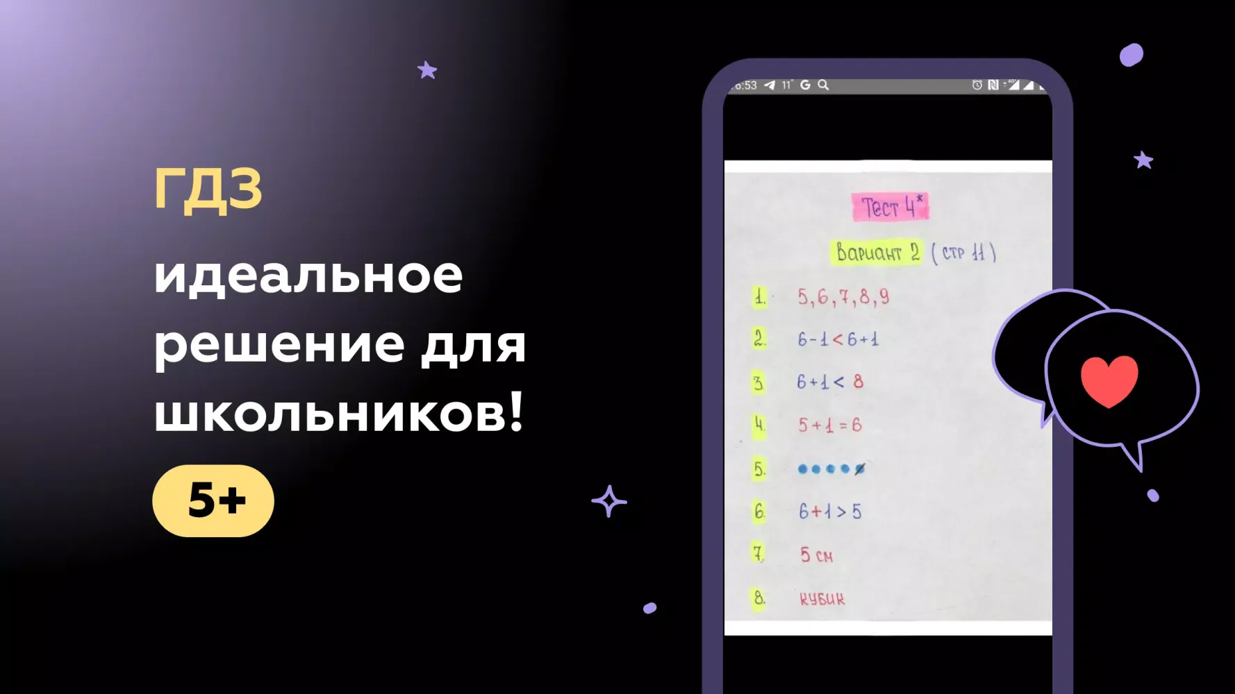 ГДЗ для 1-11 классов स्क्रीनशॉट