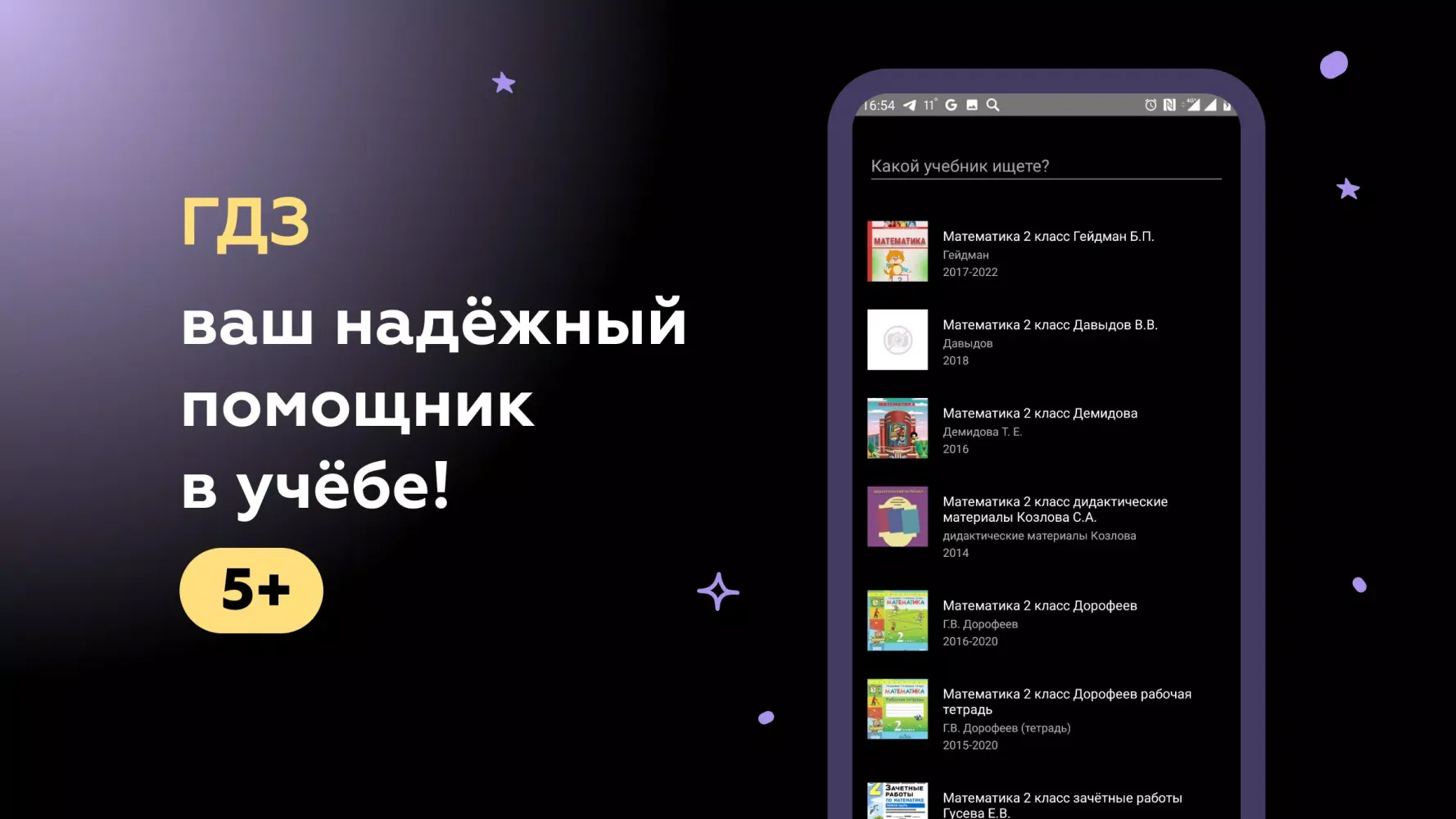 ГДЗ для 1-11 классов स्क्रीनशॉट