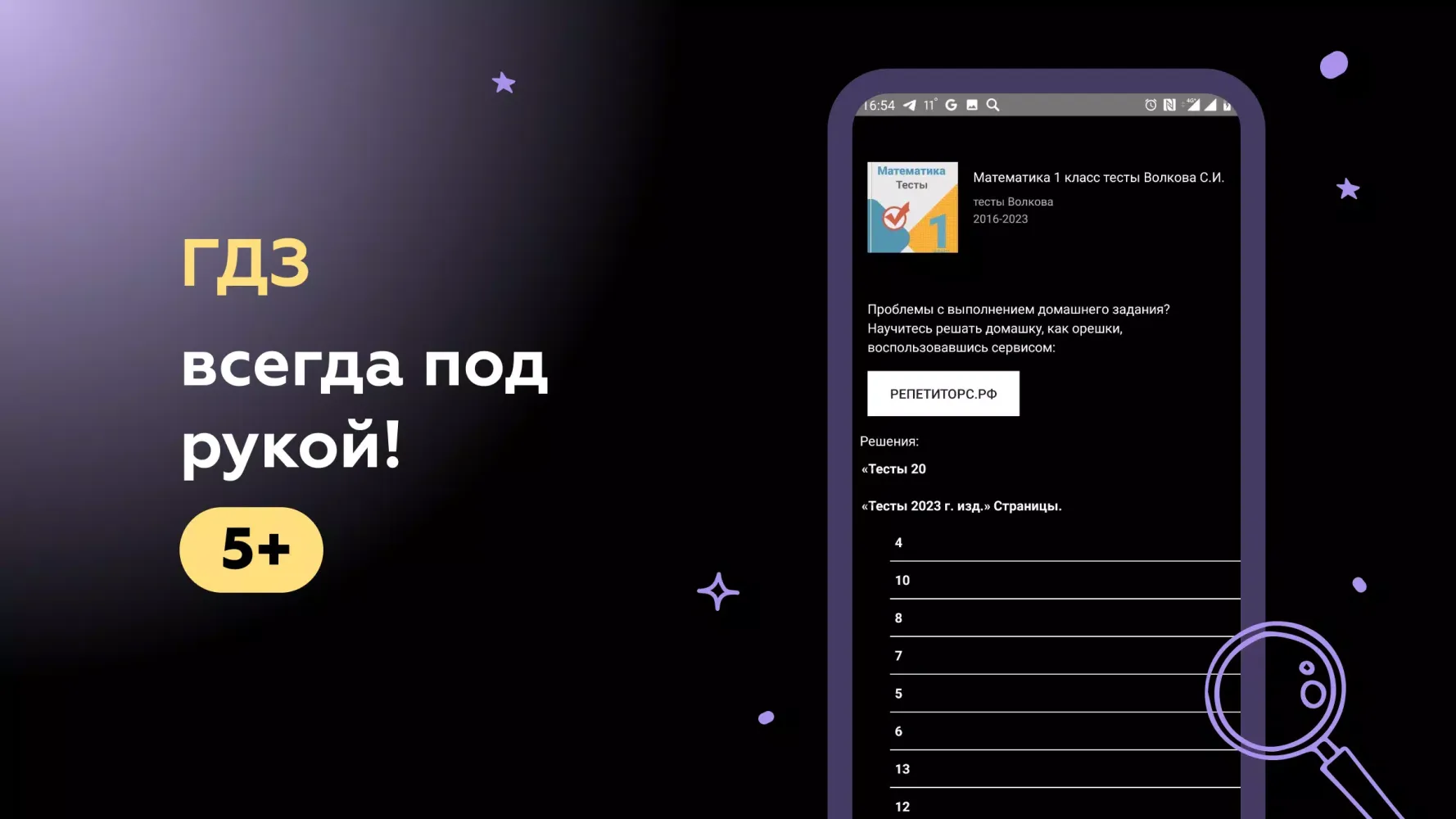 ГДЗ для 1-11 классов स्क्रीनशॉट